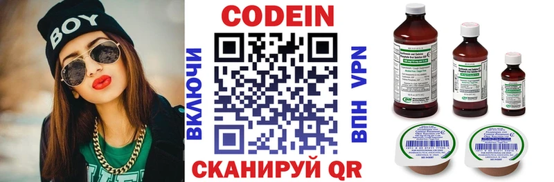 цены   Билибино  Codein напиток Lean (лин) 